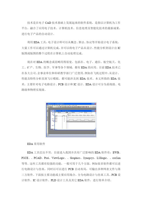 EDA技术中的常用软件与仿真工具介绍
