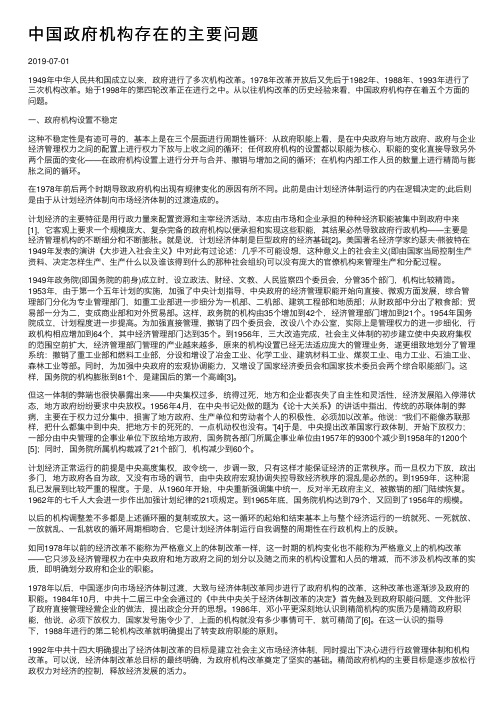 中国政府机构存在的主要问题