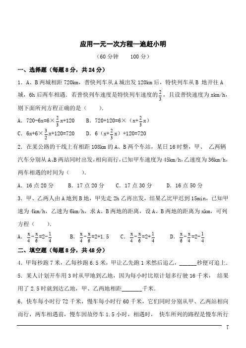 数学七年级上北师大版5.6应用一元一次方程-追赶小明同步练习3