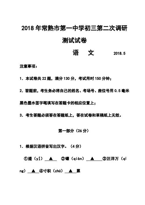 最新--江苏省常熟市一中中考二模语文试卷及答案  精品