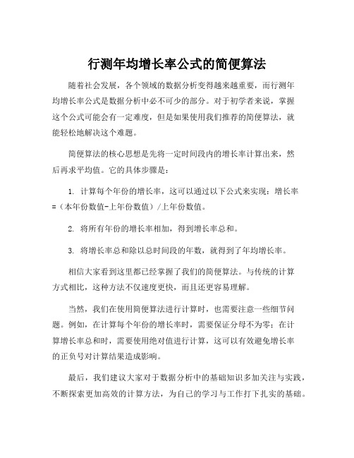 行测年均增长率公式简便算法