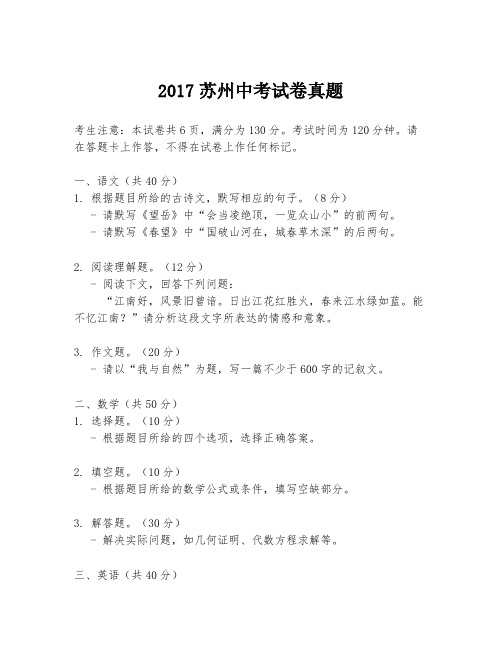 2017苏州中考试卷真题