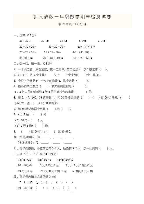 最新2019-2020学年新人教版小学一年级数学下册期末测试题及参考答案_(1)