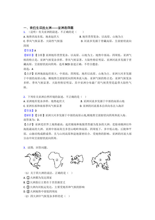 初中地理 我们生活的大洲——亚洲专题练习(附答案)