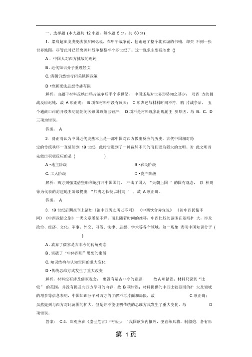 2019届高考历史北师大版一轮复习考点探究练习必修3第13单元第25讲Word版含解析