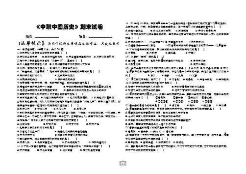 19春级2019年秋季《历史》期末试题(5个专业5个班)