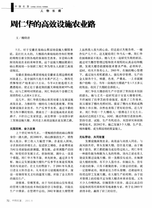 周仁华的高效设施农业路