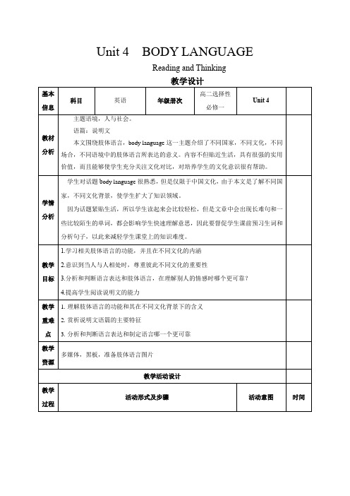 Unit4BODYLANGUAGEReadingAndThinking(教学设计)高二英语(人教版2