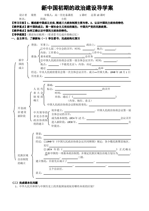 新中国初期的政治建设导学案