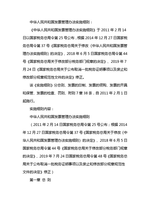 发票管理办法实施细则2020