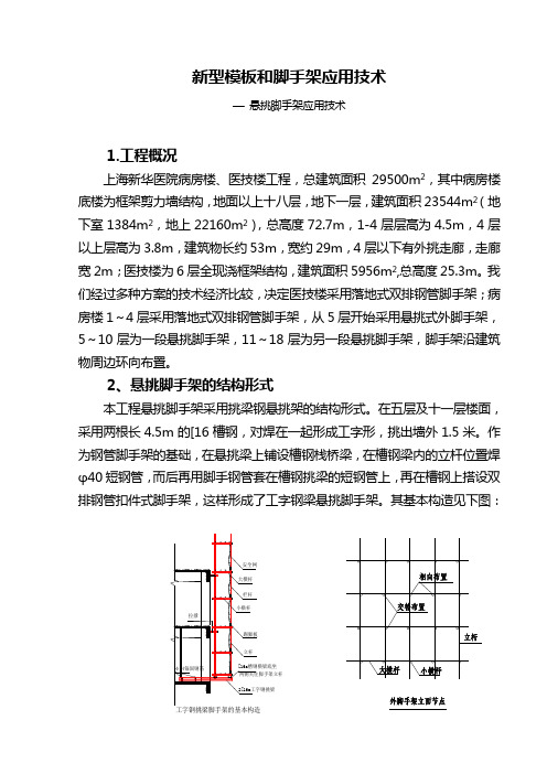 新型模板和脚手架应用技术脚手架11