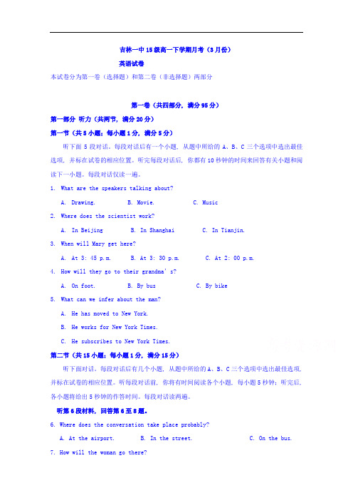 吉林省吉林市第一中学校2018学年高一3月月考英语试题 