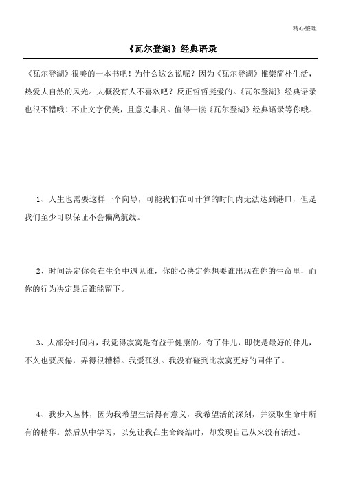 《瓦尔登湖》经典语录
