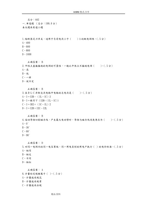 装表接电工高级工试题库