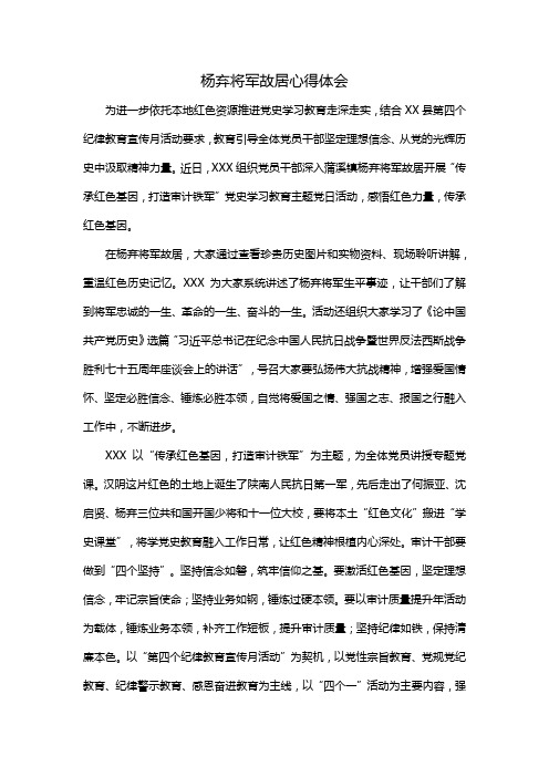 杨弃将军故居心得体会