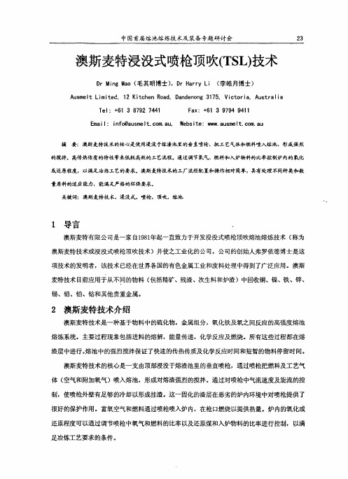 奥斯麦特进模式喷枪顶吹技术