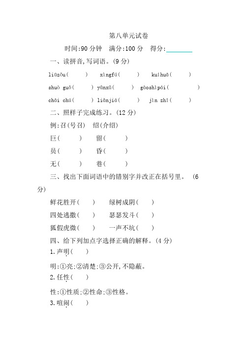 2020年人教统编版四年级下册语文第八单元同步试卷(含答案)