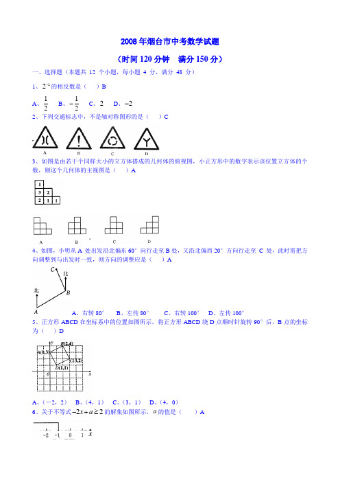 山东省烟台市中考数学试卷及答案