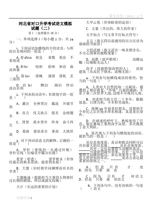 河北省对口升学考试语文模拟试题