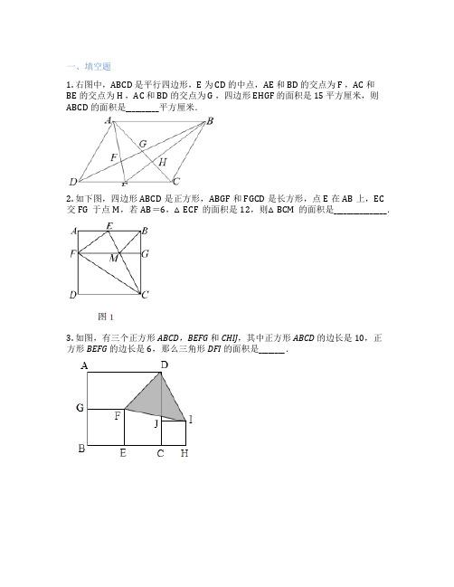 等积变形 小学数学 习题集