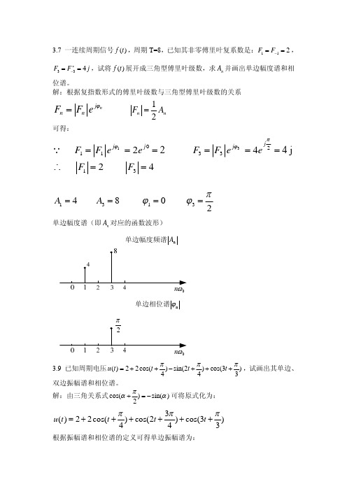 信号与系统第三章习题答案