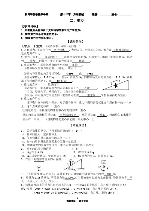 第十三章 第二节.重力(教案)