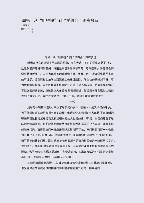 周彬：从“听得懂”到“学得会”路有多远