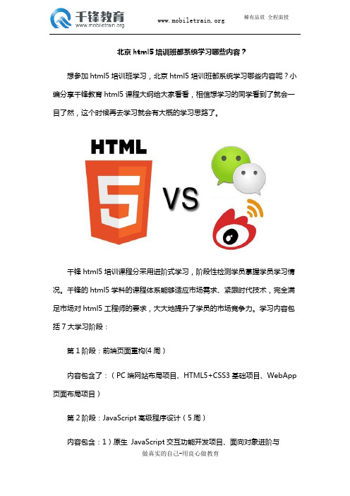 北京html5培训班都系统学习哪些内容