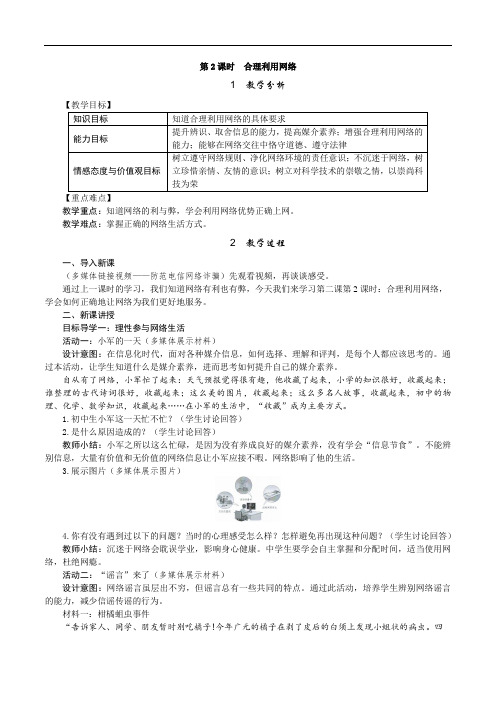 《合理利用网络》教学设计及反思