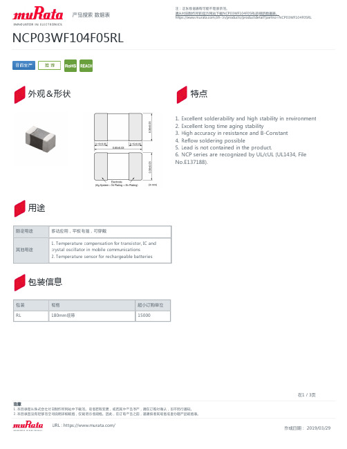 村田制作所 NCP03WF104F05RL 数据表说明书