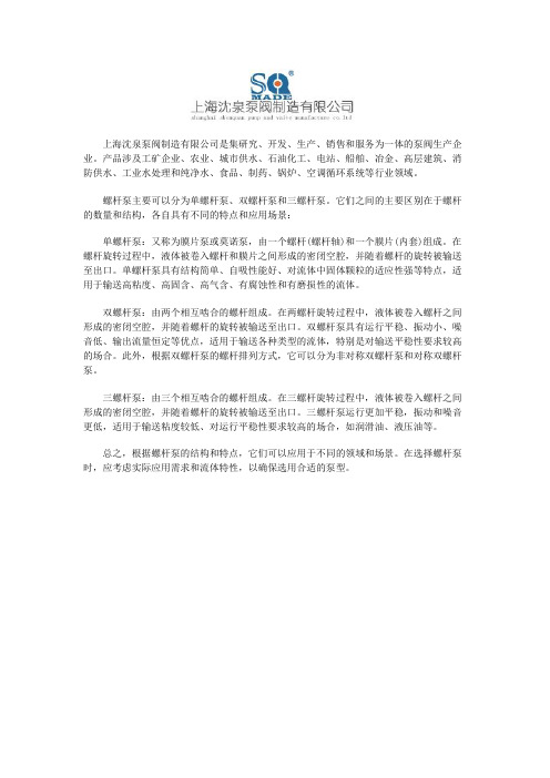 螺杆泵是怎么分类的 有什么区别