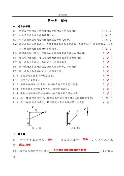 昆工材料力学习题册