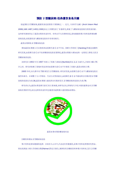 预防2型糖尿病低热量饮食是关键