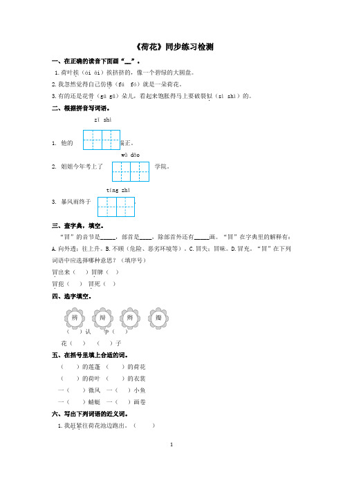 部编版三年级语文下册第3课《荷花》同步练习作业及答案(含课外阅读)