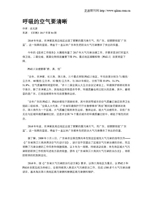 呼吸的空气要清晰