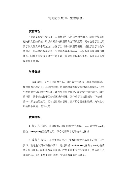 人教A版高中数学必修3《三章 概率  3.3 几何概型  3.3.2 均匀随机数的产生》优质课教案_11