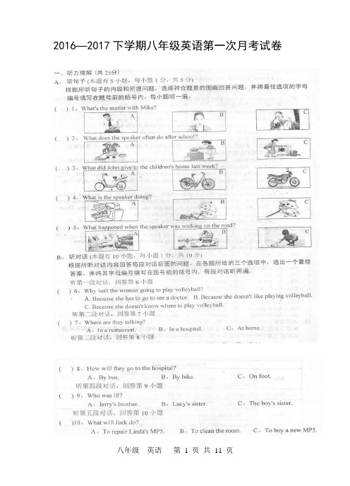 八年级英语下第一次月考卷