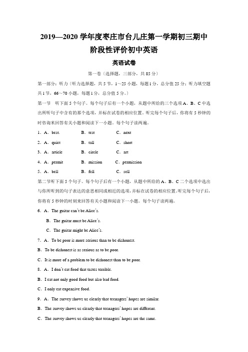 2019—2020学年度枣庄市台儿庄第一学期初三期中阶段性评价初中英语