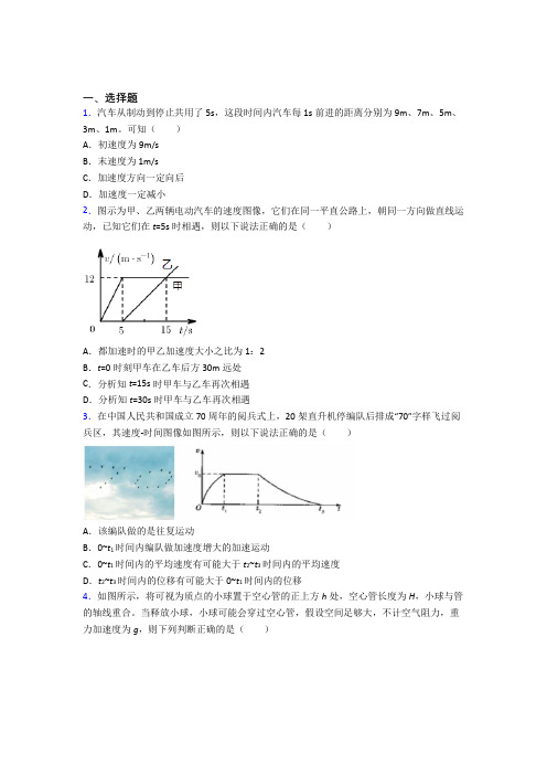 青岛市青大附中高中物理必修一第二章《匀变速直线运动的研究》测试题(包含答案解析)