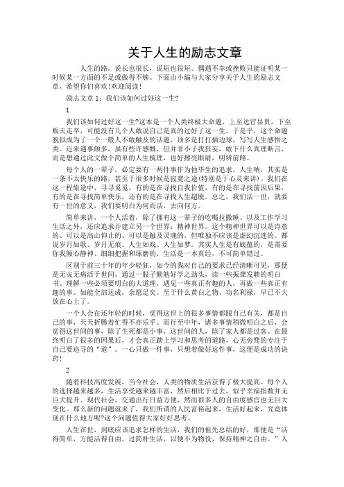 关于人生的励志文章