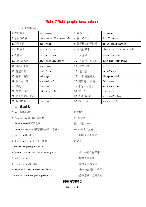 八年级英语上册Unit7短语语法知识点汇总(人教新目标版)