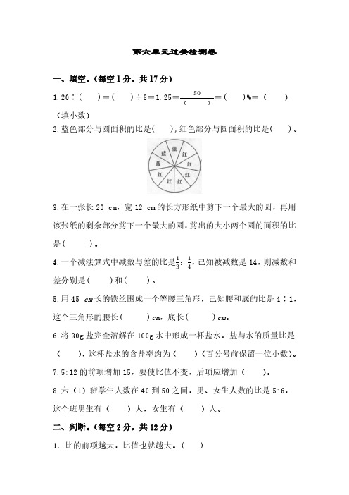 北师大版数学六年级上册《比的认识》单元测试卷(含答案)