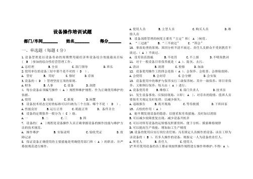 设备维护保养试题-答案