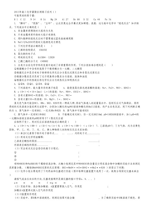 2013年高三化学暑期自测练习系列(8).pdf