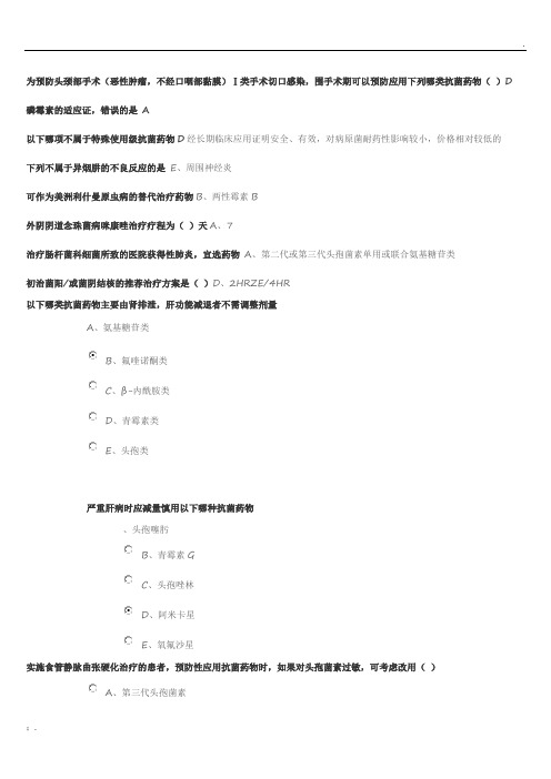 2019继续教育抗菌药物临床应用指导原则