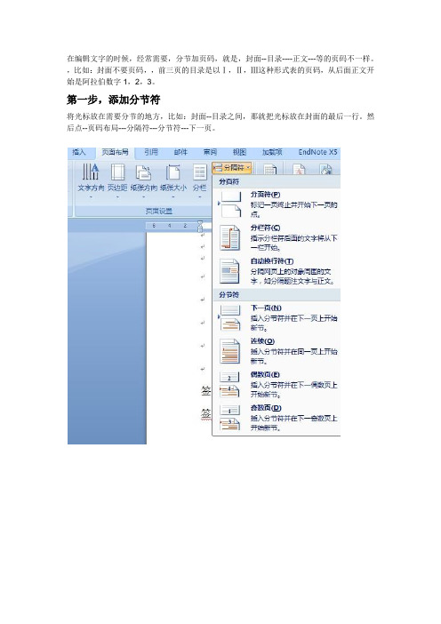 word2007 如何分节添加页码