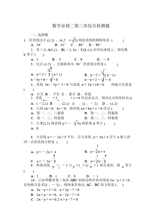 高一数学必修2第三章测试题及答案解析