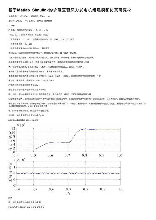 基于Matlab_Simulink的永磁直驱风力发电机组建模和仿真研究-2