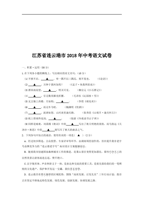 江苏省连云港市2018年中考语文试卷