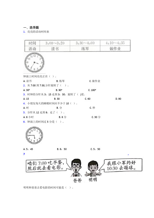 小学数学二年级上册第七单元知识点总结(含答案解析)